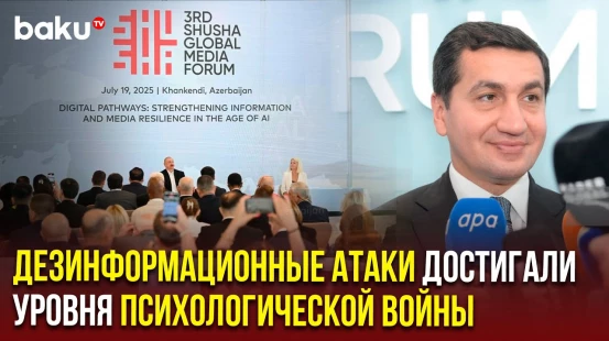 Хикмет Гаджиев об дезинформационной кампании против Азербайджана