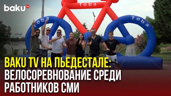 В Баку прошло велосоревнование в честь 150-летия создания Национальной прессы Азербайджана