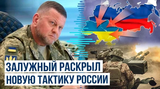 Валерий Залужный  о сроках войны между Россией и Украиной