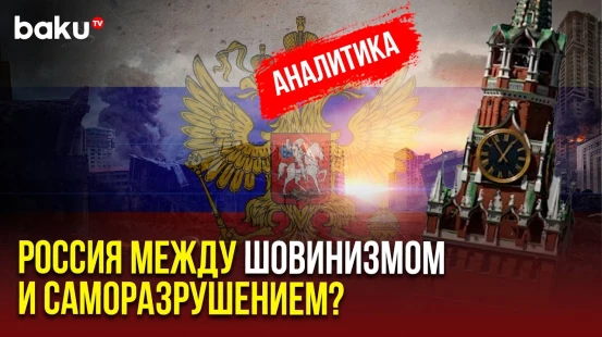 Как национализм и агрессия против соседей подтачивают будущее России