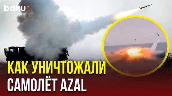 Российское издание ASTRA подтвердило подлинность данных Minval Politika о сбитии самолёта AZAL