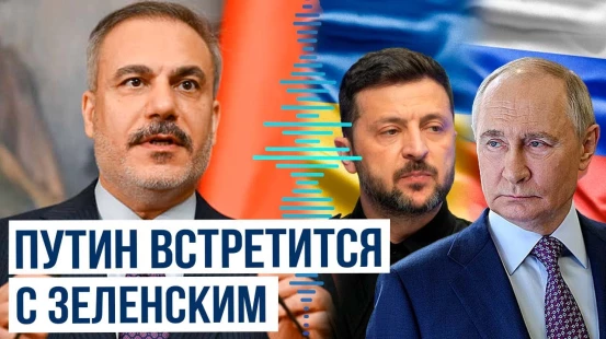 Глава МИД Турции заявил о договоренности встречи Путина и Зеленского