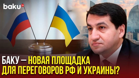 Хикмет Гаджиев об отношениях с Россией и Украиной в интервью Berliner Zeitung