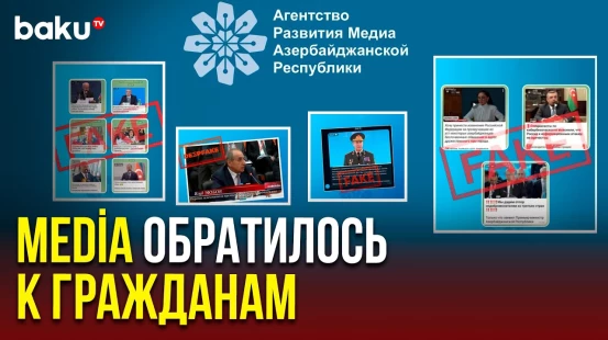 MEDİA: В сети снова распространены фейковые заявления от имени госдеятелей Азербайджана