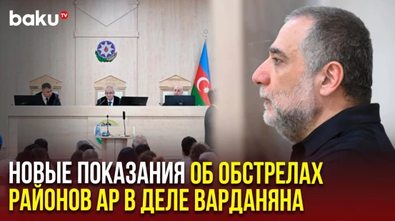 В Баку проходит суд над Рубеном Варданяном: потерпевшие дали показания