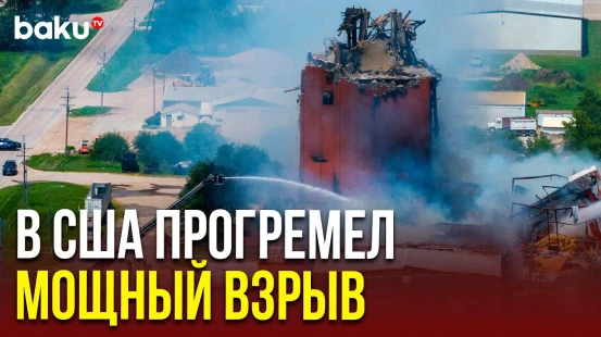 В штате Небраска на заводе топливной компании прогремел взрыв | Три человека пропали без вести