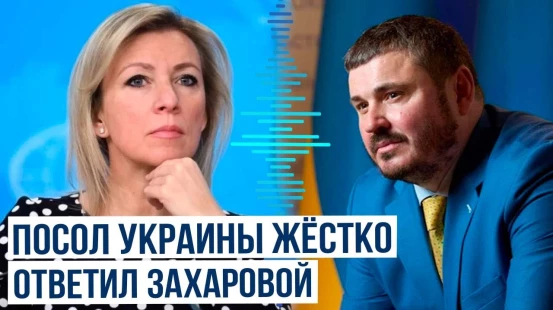 Посол Украины в АР ответил на заявление Захаровой о планах СБУ готовить диверсии против Азарбайджана