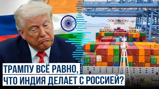 Дональд Трамп резко высказался о торгово-экономических связях между Индией и Россией