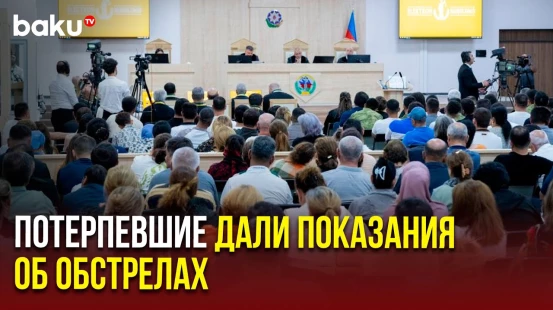 В Бакинском военном суде потерпевшие рассказали о последствиях армянских атак