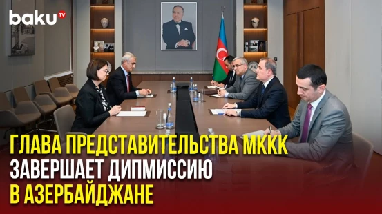 Состоялась встреча главы МИД АР Джейхуна Байрамова и Драганы Коич в связи с завершением ее дипмиссии