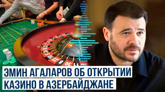 Эмин Агаларов высказался по поводу критики в его адрес по поводу открытия казино в Азербайджане
