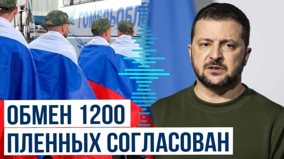 Зеленский сообщил о договорённости с РФ по обмену пленными