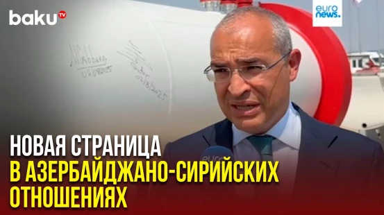 Министр экономики АР в интервью Euronews Turkish о важности поставок азербайджанского газа в Сирию