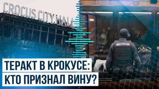 В Москве прошёл закрытый суд по делу теракта в «Крокус Сити Холл»