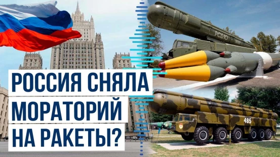 МИД России сделал заявление по вопросу введения моратория на развёртывание ракет