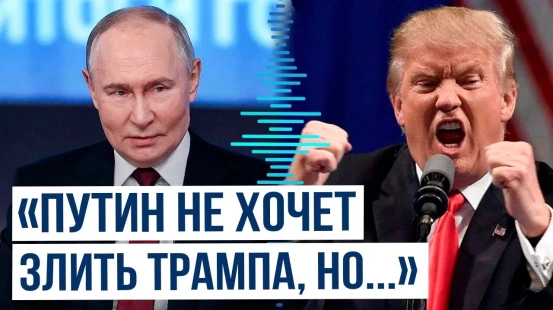 Путин сомневается в действенности ультиматума Трампа - Reuters