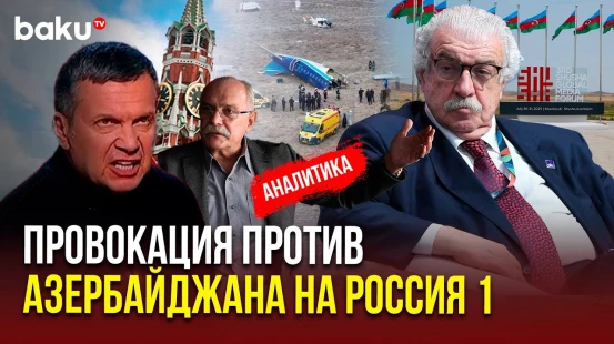 Кремль ведёт информационную войну с Баку