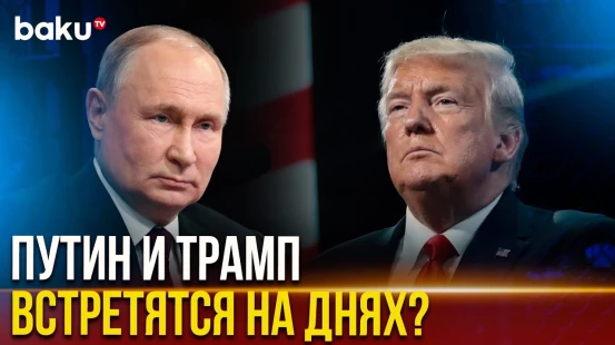 Ушаков анонсировал встречу Путина и Трампа