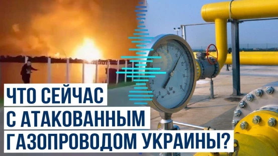 Газопровод на юге Украины продолжает работу после российской атаки