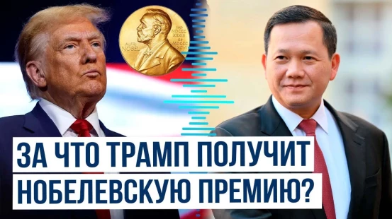 Премьер Камбоджи оценил усилия Трампа по снижению глобальной напряженности