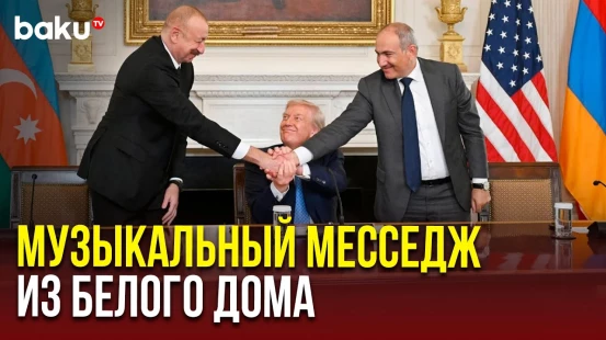 После встречи лидеров Азербайджана, Армении и США зазвучала песня