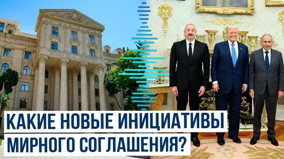 МИД Азербайджана об итогах визита Ильхама Алиева в США