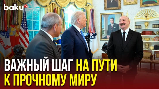 Международные организации и ряд государств приветствуют подписание мирного соглашения между АР и РА