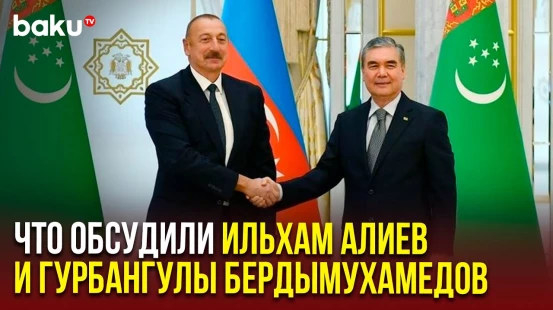 Состоялся телефонный разговор Президента Азербайджана и председателю Халк Маслахаты Туркменистана