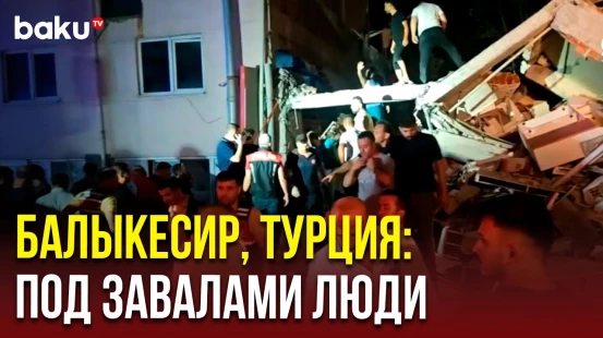 В турецком Балыкесире из-за землетрясения разрушены десятки домов