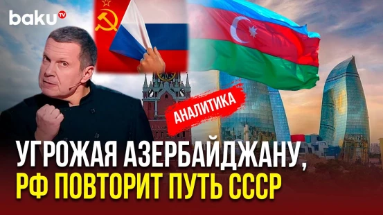 Соловьёв, Гурулёв и другие – курс на разрыв с Баку и самоуничтожение