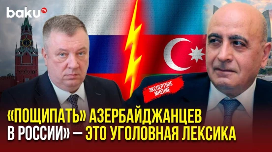 На выпад депутата ГД РФ Гурулёва ответил депутат парламента АР Мусабеков