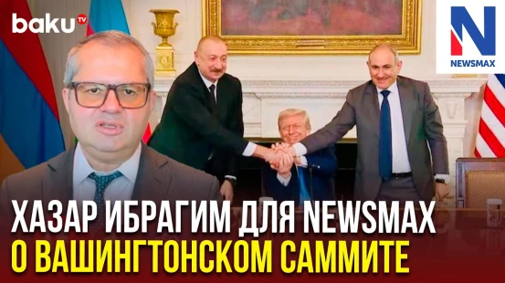 Посол Азербайджана в США в спецвыпуске Newsmax о Вашингтонском саммите при посредничестве Трампа