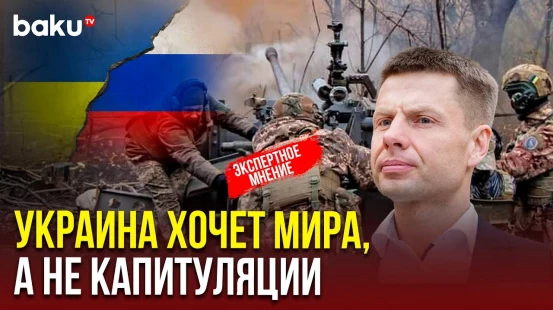 Депутат Верховной Рады Гончаренко о «красных линиях» для Киева на саммите США-Россия на Аляске