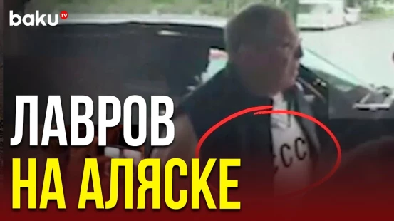 Глава МИД России Лавров появился на Аляске в толстовке с надписью «СССР»