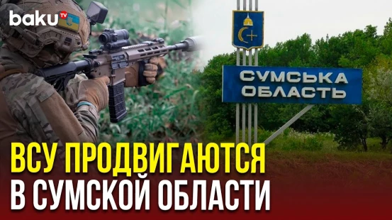 Генштаб ВСУ сообщил о продвижении ВС Украины в Северо-Слобожанском направлении
