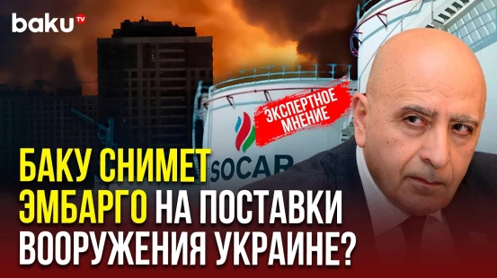 Расим Мусабеков об атаке российских БПЛА по объекту SOCAR в Одессе