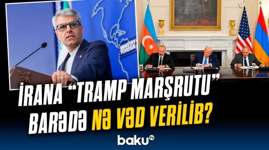 “Tramp marşrutu” İranı narahat edir? - İran rəsmisi məsələyə nöqtəni qoydu