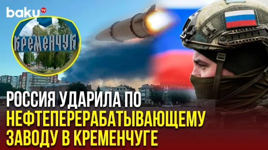 Во время переговоров Трампа и Зеленского Россия атаковала Кременчуг