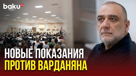 В Бакинском суде потерпевшие и их правопреемники дали показания по делу Варданяна