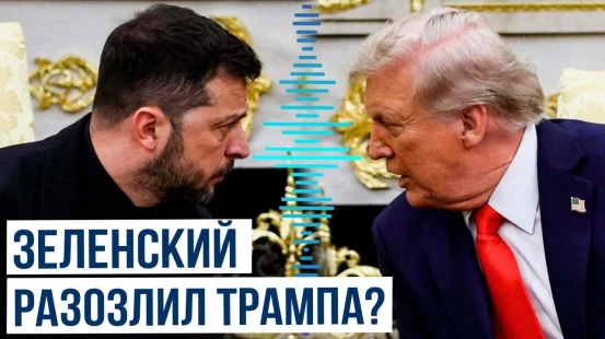 Зеленский почти разозлил Трампа своей речью на переговорах в США – The Guardian