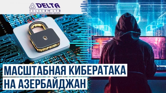 Азербайджанский провайдер Delta Telecom подверглась масштабной DDoS-атаке