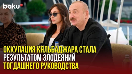Президент Ильхам Алиев об оккупации Кяльбаджара в 1993 году