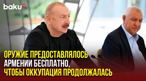 Президент Ильхам Алиев о вероломных действиях стран, входивших в МГ ОБСЕ