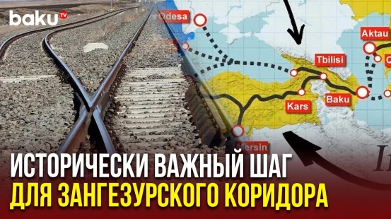 В Ыгдыре прошла церемония закладки фундамента железнодорожной линии Карс-Нахчыван
