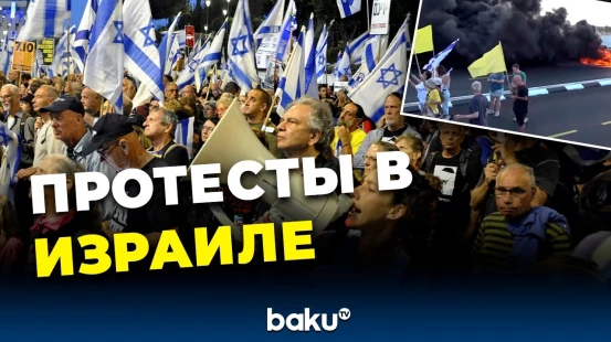 Масштабные протесты близ Тель-Авива – дороги парализованы