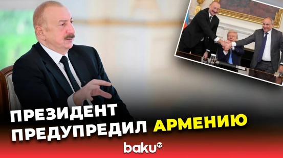 Ильхам Алиев в интервью «Аль-Арабия» о последствиях отказа Армении от Вашингтонских соглашений