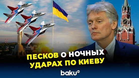 Песков об атаке РФ по Киеву и сообщении The New York Times о российских разведдронах над Германией