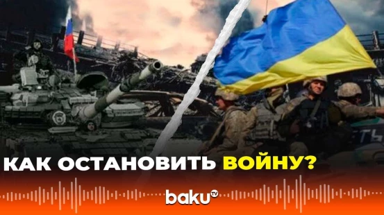 Европейцы обсуждают варианты прекращения войны в Украине | Буферная зона