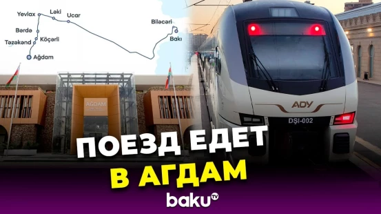 Пассажиры первого за 32 года поезда Баку-Агдам делятся впечатлениями