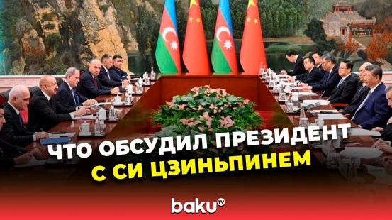 В городе Тяньцзинь состоялась встреча Президента Азербайджана с Председателем КНР